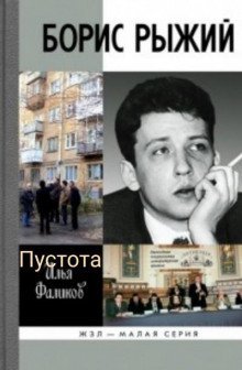 обложка аудиокниги Пустота