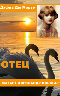 обложка аудиокниги Отец