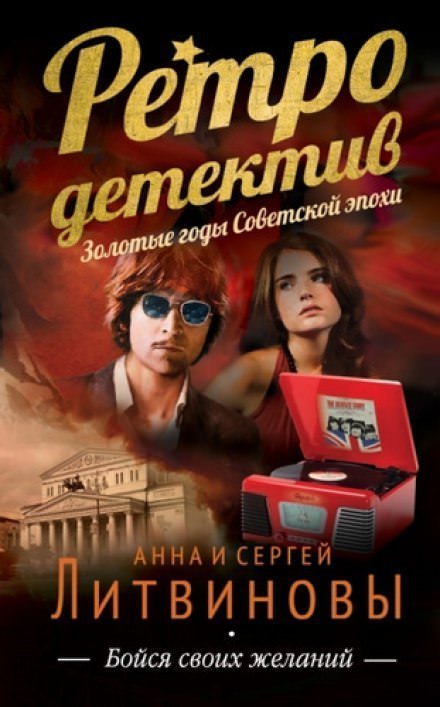 обложка аудиокниги Бойся своих желаний