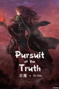 обложка аудиокниги Моля дьявола (Стремление к истине)