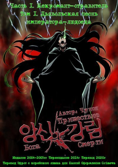 обложка аудиокниги Пришествие Бога Смерти. Том 1