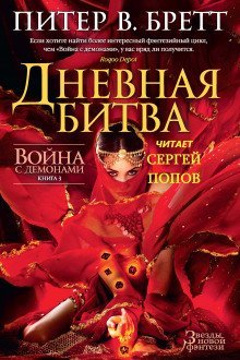 обложка аудиокниги Дневная битва