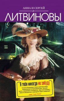 обложка аудиокниги Я тебя никогда не забуду