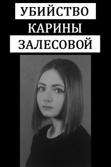 обложка аудиокниги Школа, любовь и ножевые раны