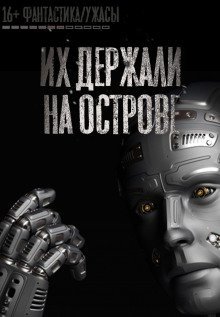 обложка аудиокниги Фанатизм как точная наука