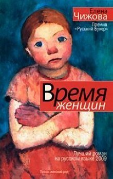 обложка аудиокниги Время женщин