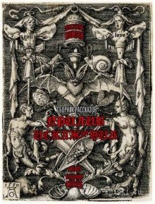 обложка аудиокниги Кровь на камне