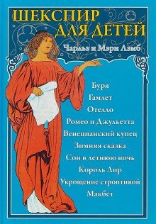 обложка аудиокниги Пересказы Шекспира. Гамлет