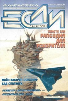 обложка аудиокниги Рапсодия для ускорителя