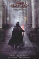 обложка аудиокниги Досье Дрездена 5. Лики смерти