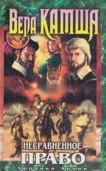 обложка аудиокниги Несравненное право