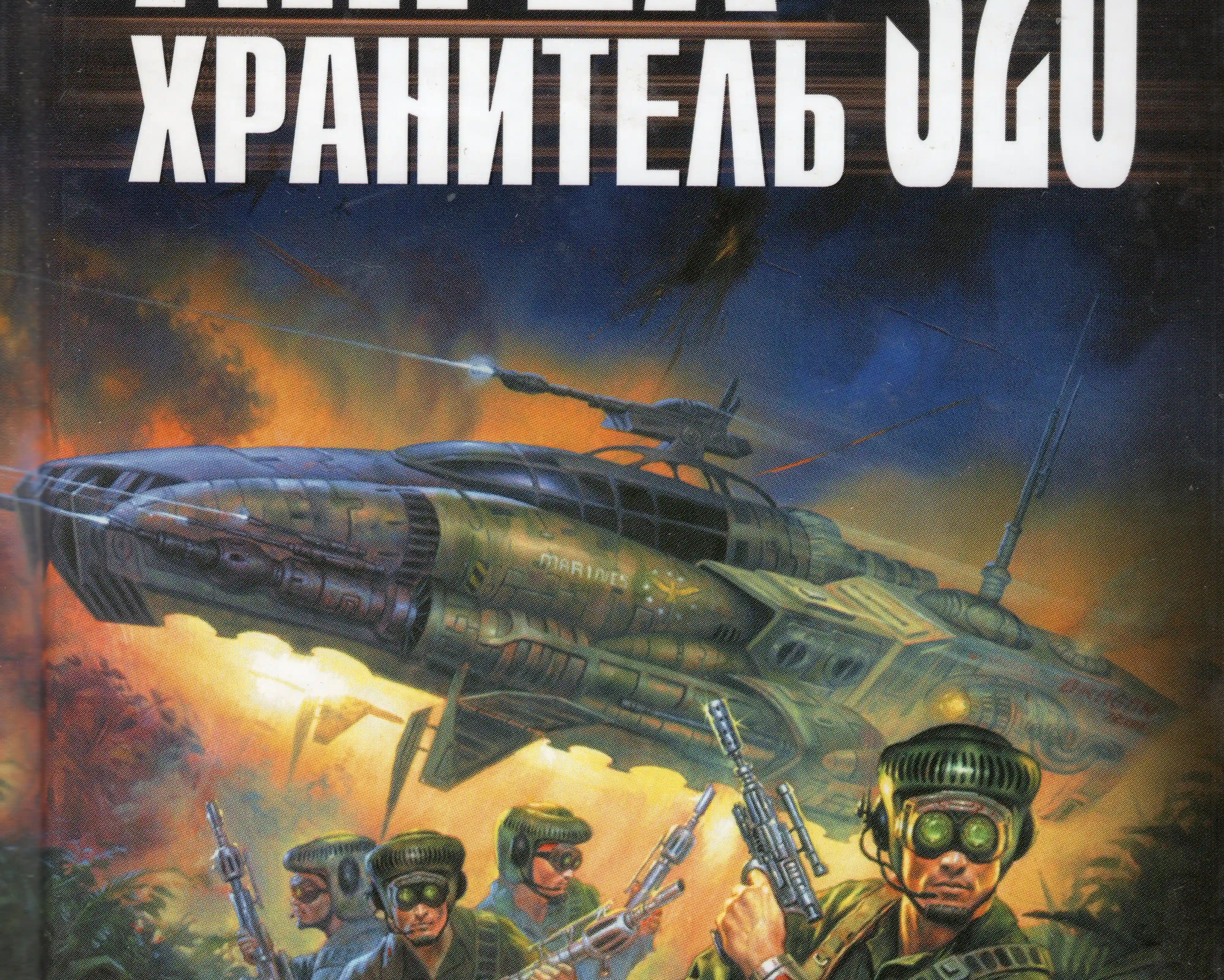 обложка аудиокниги Ангел-хранитель 320