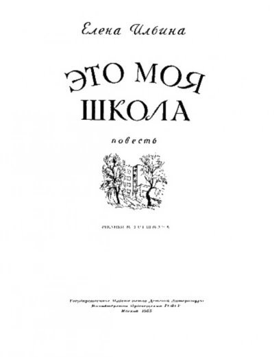 обложка аудиокниги Это моя школа