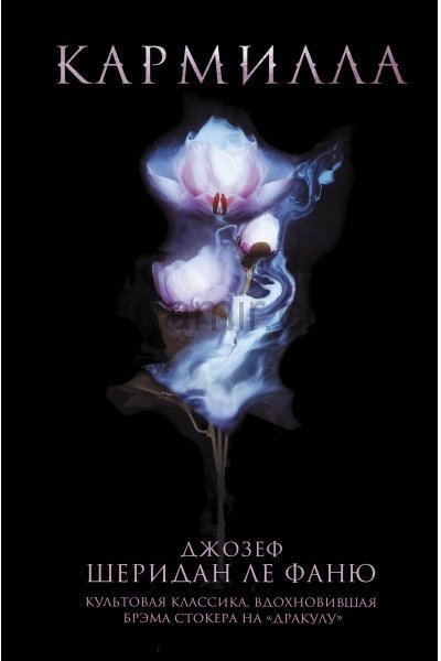 обложка аудиокниги Кармилла