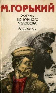 обложка аудиокниги Жизнь ненужного человека
