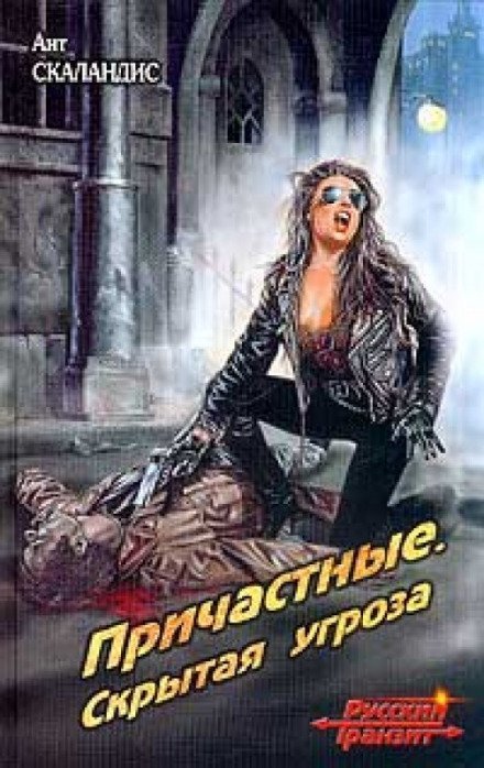 обложка аудиокниги Охота на Эльфа, или Скрытая угроза