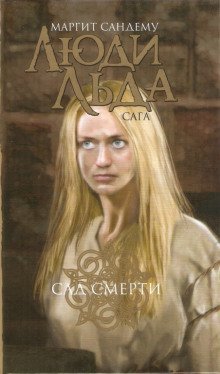 обложка аудиокниги Сад смерти