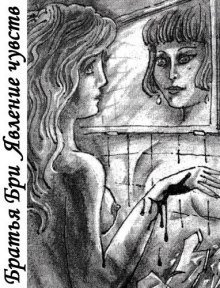 обложка аудиокниги Явление чувств