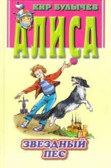 обложка аудиокниги Звездный пес