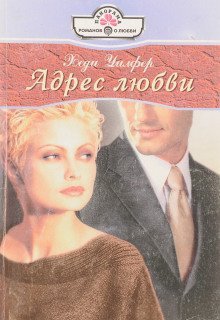 обложка аудиокниги Адрес любви