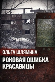 обложка аудиокниги Следы, скрытые под снегом