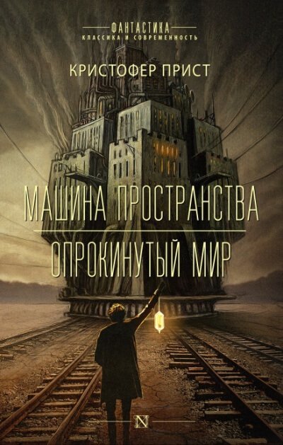 обложка аудиокниги Машина пространства