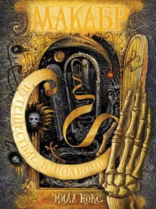 обложка аудиокниги Путешествие в полночь