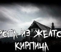 обложка аудиокниги Дорога из желтого кирпича