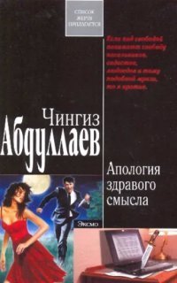 обложка аудиокниги Дронго 74. Апология здравого смысла