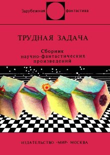 обложка аудиокниги Несокрушимая логика