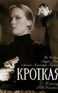 обложка аудиокниги Кроткая