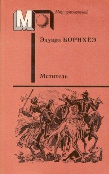 обложка аудиокниги Князь Гавриил или Последние дни монастыря Бригитты