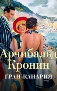 обложка аудиокниги Гран