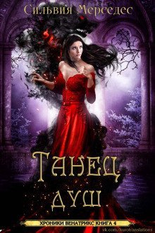 обложка аудиокниги Танец душ