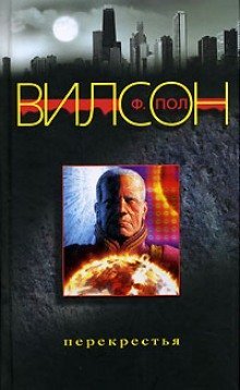 обложка аудиокниги Перекрестья