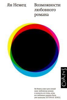 обложка аудиокниги Возможности любовного романа