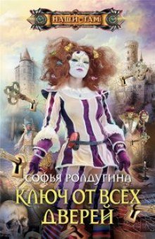 обложка аудиокниги Ключ от всех дверей