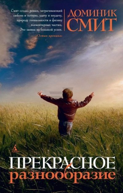 обложка аудиокниги Прекрасное разнообразие