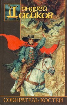 обложка аудиокниги Латая дыру