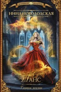 обложка аудиокниги Шанс 1. Глоток жизни