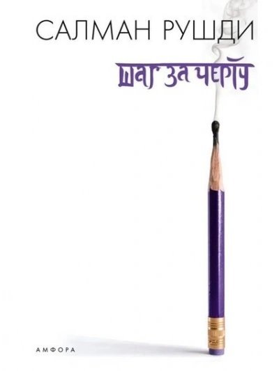 обложка аудиокниги Шаг за черту. Эссе