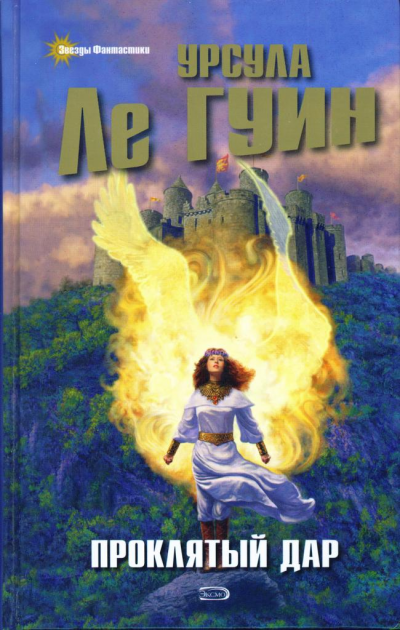 обложка аудиокниги Проклятый дар