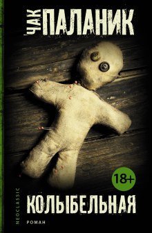 обложка аудиокниги Колыбельная