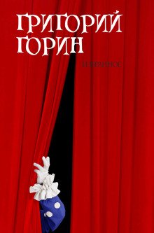 обложка аудиокниги Реинкарнация, или Я была Ленин