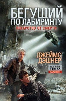 обложка аудиокниги Лекарство от смерти