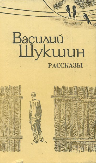 обложка аудиокниги Бессовестные; Солнце, старик и девушка; Танцующий Шива
