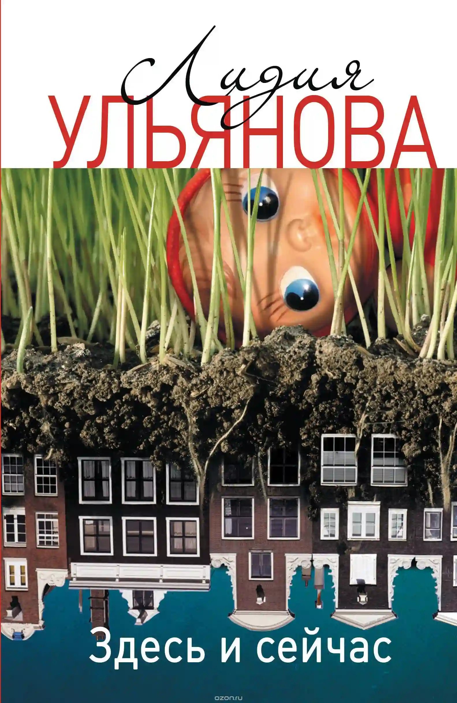 обложка аудиокниги Здесь и сейчас