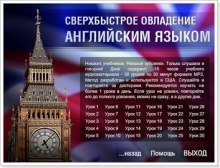 обложка аудиокниги Сверхбыстрое овладение английским языком (аудиокурс)