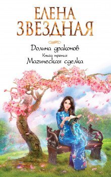 обложка аудиокниги Магическая сделка