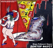 обложка аудиокниги Доктор Фауст